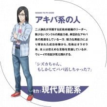 アキバ系の人