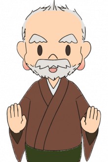 爷