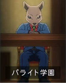パライト学園長