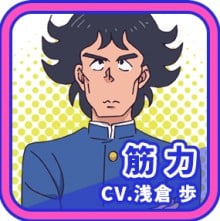 筋力