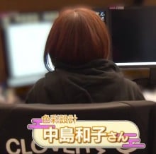 中岛和子
