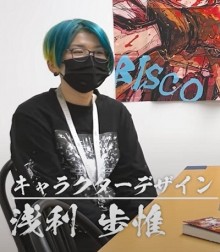 浅利步惟