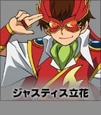 Justice立花