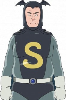 影山稔