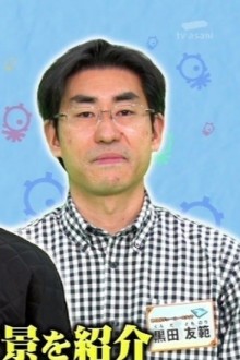 黑田友范