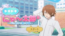 喵～太郎