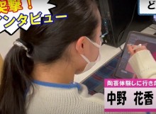 中野花香