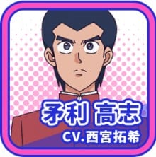 矛利高志