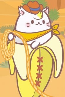 ウエスタンばなにゃ