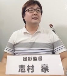 志村豪