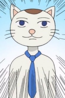 ニャンコさん