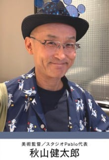 秋山健太郎