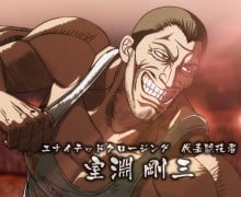 室渊刚三