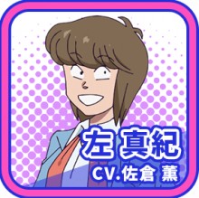 左真纪