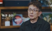 梅津泰臣