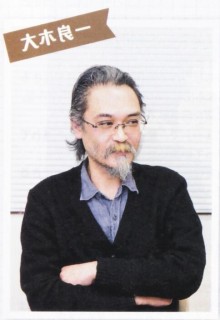 大木良一