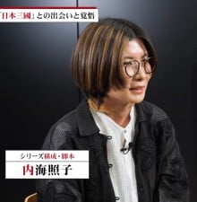 内海照子