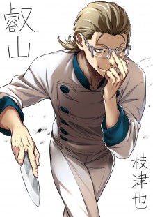 叡山枝津也