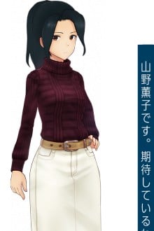 山野薰子