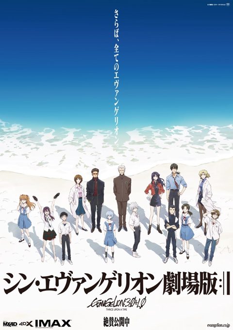 新・福音战士剧场版:终