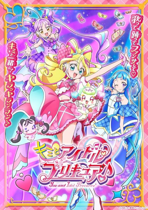 Idol光之美少女你与我♪