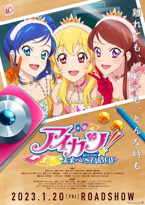 偶像活动 10th STORY ~通往未来的STARWAY~