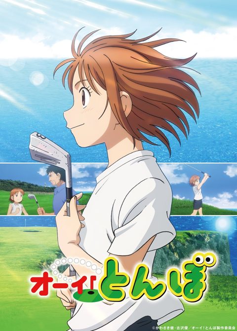蜻蛉高球
