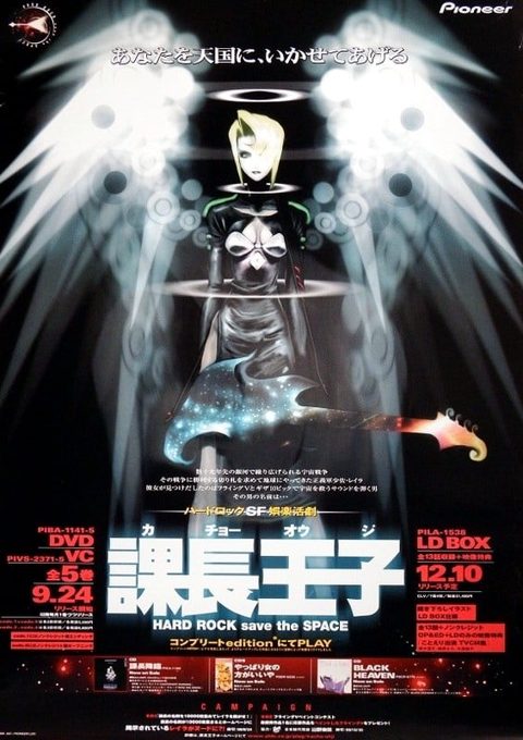 课长王子