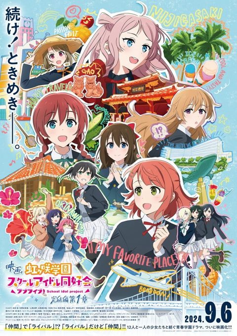 电影 Love Live! 虹咲学园校园偶像同好会 完结篇 第1章