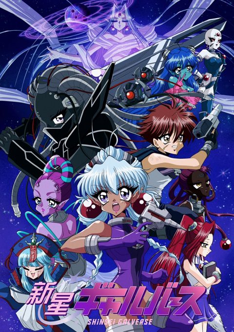 新星Galverse