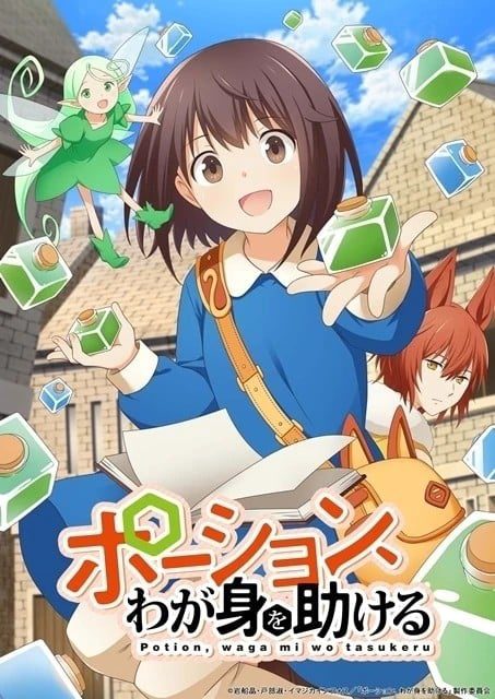 魔法药水救救我