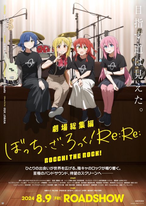 剧场总集篇孤独摇滚！ Re:Re: