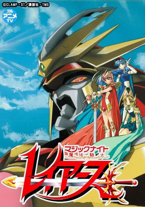 魔法骑士雷阿斯