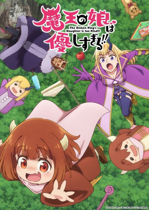 魔王的女儿太温柔了！！