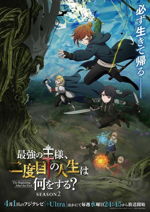 最强王者的第二人生 第二季