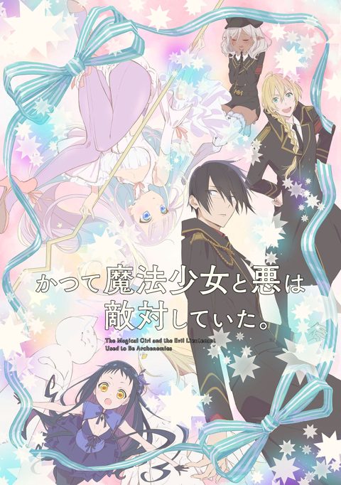 魔法少女与邪恶曾经敌对。