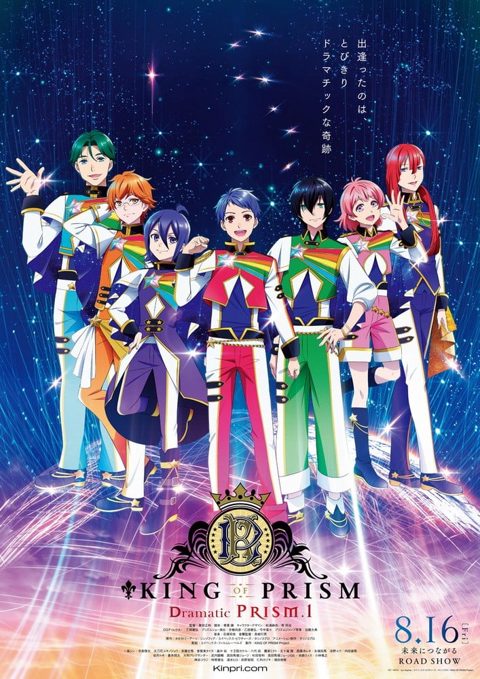 KING OF PRISM -Dramatic PRISM.1-