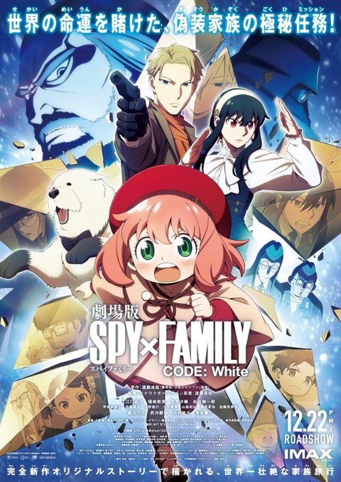 剧场版 间谍过家家 代号：白