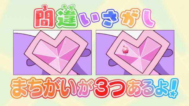 みつきのライバル登場！