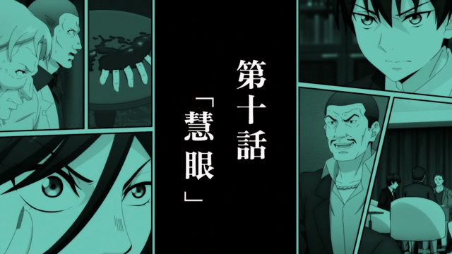 慧眼